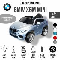 Детский автомобиль Toyland BMW X6M mini Серебро