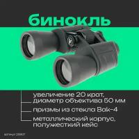 Бинокль Veber Classic БПЦ 20x50 VR серый с увеличением 20х, мощный профессиональный, для охоты, рыбалки, туристический, универсальный, тактический