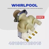 Электро - клапан заливной для стиральной машины Whirlpool 481981729015 (481981729331), 2Wx180 220V ( вход 3/4, выход D-12 мм / 2)