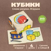 Куб.4 Игрушки