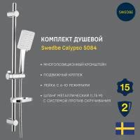 Комплект душевой Swedbe Calypso 5084