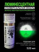 Аэрозольная краска AcidColors AeroGlow Luminescent Светящаяся люминисцентная,520 мл,прозрачный, зеленое свечение