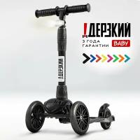 Самокат детский трехколесный 0-5 лет!Дерзкий BABY бесшумное шасси Super CHASSIS 3-колесный 3 года гарантии, черный