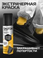 Salton Sport Краска-ликвид для черной обуви 75 мл