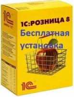 1С:Розница 8 ПРОФ. Коробочная поставка