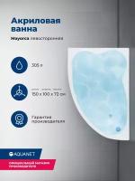 Акриловая ванна Aquanet Mayorca 150x100 L. Комплект 3 в 1: ванна с каркасом и лицевой панелью