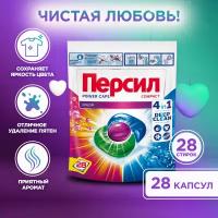 Капсулы для стирки Персил Power Caps Color 4 in 1, контейнер, 28 капсул