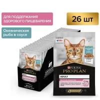 Pro Plan Nutrisavour Delicate пауч для кошек с чувствительным пищеварением (кусочки в соусе) Океаническая рыба, 85 г. упаковка 26 шт