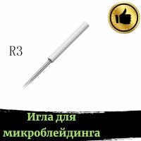 Игла для микроблейдинга и мануального татуажа, пучковая 3RL, 15 шт