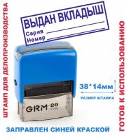 Штамп на автоматической оснастке 38х14 мм "выдан вкладыш"