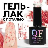 Гель-лак для ногтей 3-х фазный LED/UV 8мл MILK POTAL (12) бел/красн 9734236