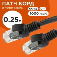 Кабель патч-корд UTP Cablexpert RJ-45, 0,25 м, PP12-0.25M/BK, черный