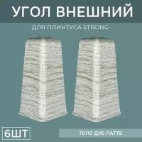 Наружный угол 76мм для напольного плинтуса Strong 3 блистера по 2 шт, цвет: Дуб Латте