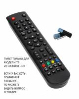 Пульт для телевизора STV-LC32LT0020W Supra / Батарейки в комплекте