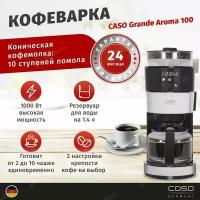 Капельная кофеварка CASO Grande Aroma 100