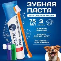 Зубная паста для собак "Dentalpik Pets" со вкусом говядиной, 3 щетки