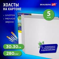 Холст на картоне набор 5 штук 30x30 см, 280 г м2, грунт, 100% хлопок, Brauberg Art Classic, 192508