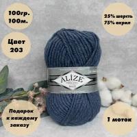 Пряжа для вязания Alize Superlana Maxi (Ализе макси) 1 моток, Цвет: Джинс меланж (203), 75% акрил 25% шерсть, 100 г 100 м