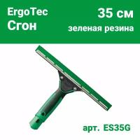 Сгон (склиз) ErgoTec 35 см, зеленая резина UNGES35G