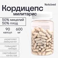 Кордицепс милитарис, cordyceps militaris, суперфуд для иммунитета и либидо, 90 капсул