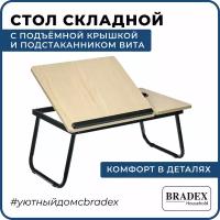 Подставка для ноутбука Bradex Home Вита