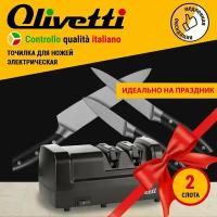 Точилка электрическая Olivetti с алмазным покрытием для заточки и полировки ножей, 2 слота, 60 Вт, Черная