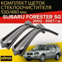Щетки стеклоочистителя для Subaru Forester SG ( 2002 - 2007 г. в.) (530 и 480 мм) / дворники для автомобиля / щетки субару форестер sg