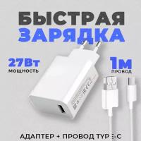 Сетевое зарядное устройство для телефона Type-C 27W