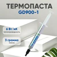 Термопаста / Термопаста для компьютера GD900-1 BX3 в коробке, 3 гр, с добавлением серебра