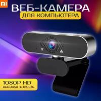 Веб камера с микрофоном Xiaomi Xiaovv HD Web Camera USB (черная)