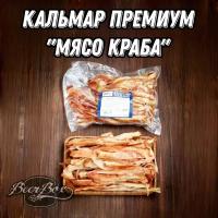 Кальмар "Премиум со вкусом мясо краба", соломка из филе кальмара 1 кг Астраханкина рыбка