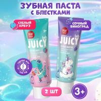Детские зубные пасты «JUICY Lab со фтором, со вкусом «Виноград» 55 мл и со вкусом «Арбуз», (2 шт), по 55 мл