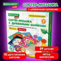 Сортер-мозаика с деревянный шариками, развивающий, 3 в 1, по методу Монтессори, BRAUBERG KIDS, 665247