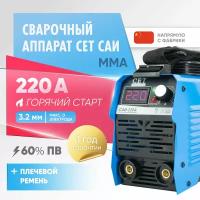 Сварочный аппарат инверторный CET САИ-220, сварочный инвертор без газа