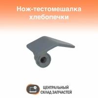 SS-187115 Лопатка (нож) для хлебопечки Moulinex, Tefal, Rowenta