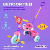 Велосипед 3 колесный Moby Kids Альпака, 9/7 колеса EVA, розовый Moby Kids 649242