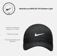 Кепка Nike Arobill Fthlt 679421-010 (MISC)