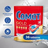 Таблетки для посудомоечной машины Somat Gold 36 tabs