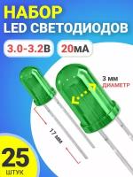 Набор светодиодов LED F3 GSMIN SL4 (3.0-3.2В, 20мА, 3мм, ножки 17мм) 25 штук (Зеленый)