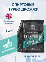 Дрожжи спиртовые 48UNIVERSAL, 5 штук