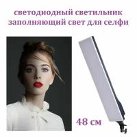 Линейный LED светильник RL-100 48 см / Заполняющий свет для селфи / Осветитель для создания фото, видео, для нанесения косметики, для освещения помещения