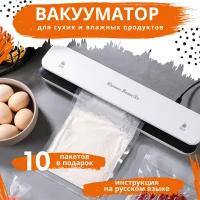 Вакууматор Pack Charm упаковщик продуктов пакетов