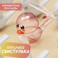 Макстоб/Свистулька птичка, свисток, музыкальная игрушка детская(розовый)