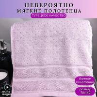 Махровое банное полотенце HOBBY HOME, Arella, 70х140 см, лиловый, хлопок 100%, Турция