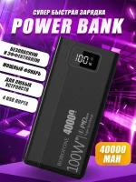 Внешний аккумулятор для телефона Borofone 40000 mAh, Power bank с фонариком