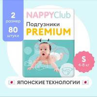 Подгузники NappyClub Premium S, 4-8 кг, 80 шт