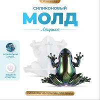 Силиконовый молд - Лягушка, 13х10см