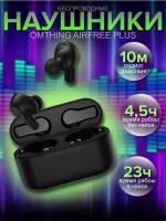 Беспроводные наушники TWS Omthing AirFree Plus Black