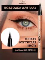 Подводка фломастер для глаз черная Shine All Day