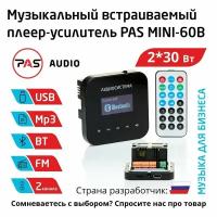 Музыкальный встраиваемый усилитель для фоновой музыки с USB/ FM/BT плеером PASystem MINI-60B Чёрный цвет